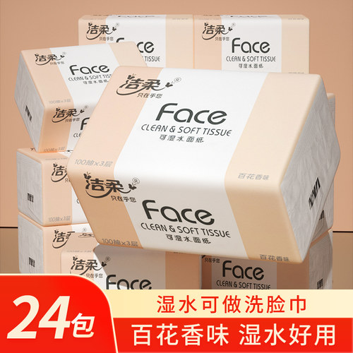 洁柔Face抽纸3层100抽24包百花香味湿水可用实惠装整箱餐巾纸擦手