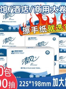 清风擦手纸200抽三折干手纸厨房纸檫手纸鱼生纸商用酒店宾馆物业