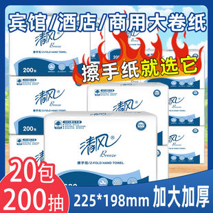 清风擦手纸200抽三折干手纸厨房纸檫手纸鱼生纸商用酒店宾馆物业