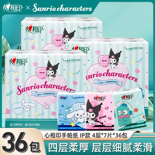 心相印三丽鸥4层印花手帕纸