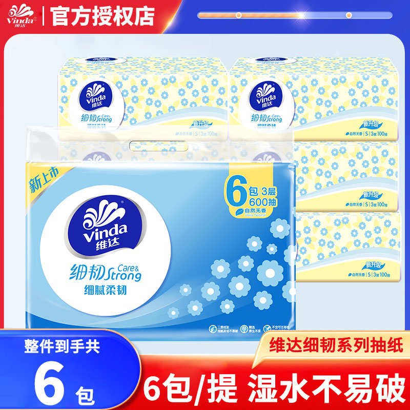 维达细韧系列抽纸1提6包