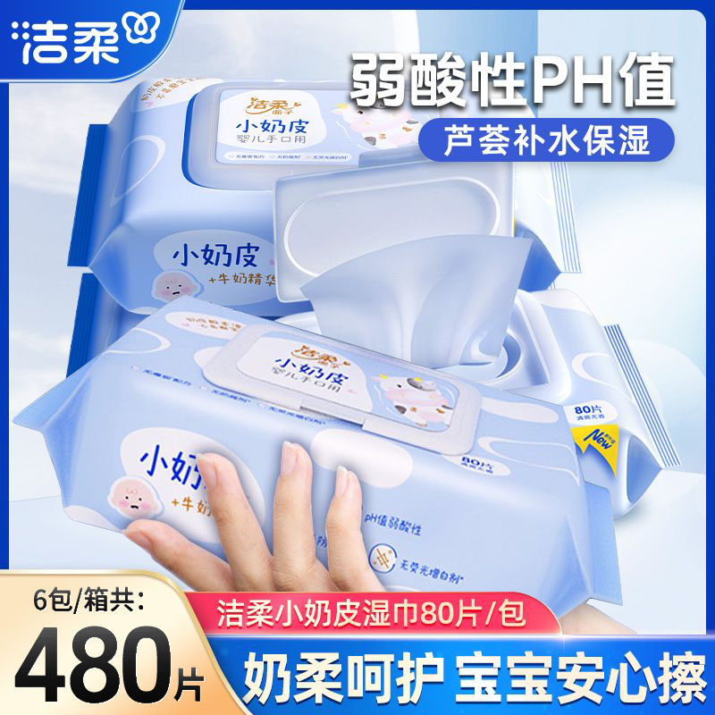 洁柔婴儿手口专用湿巾6包