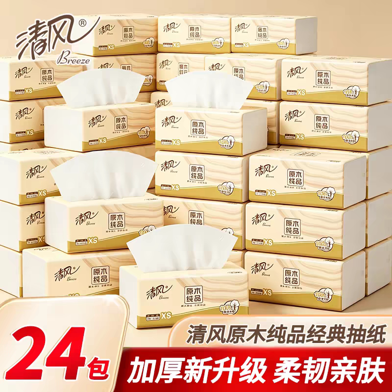 清风原木纯品抽纸4层24包