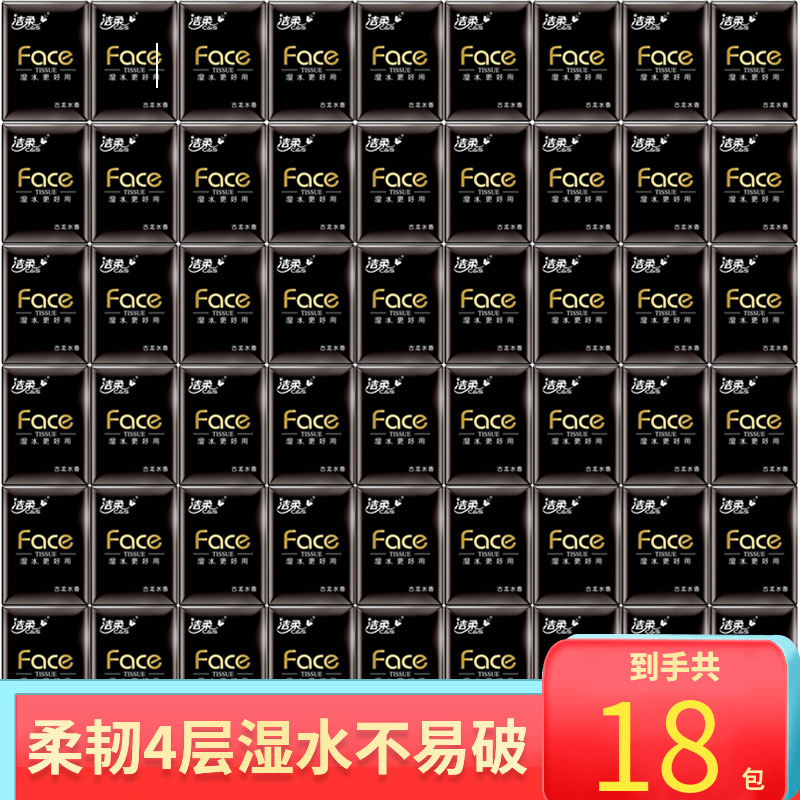 洁柔face系列4层18包便携手帕纸
