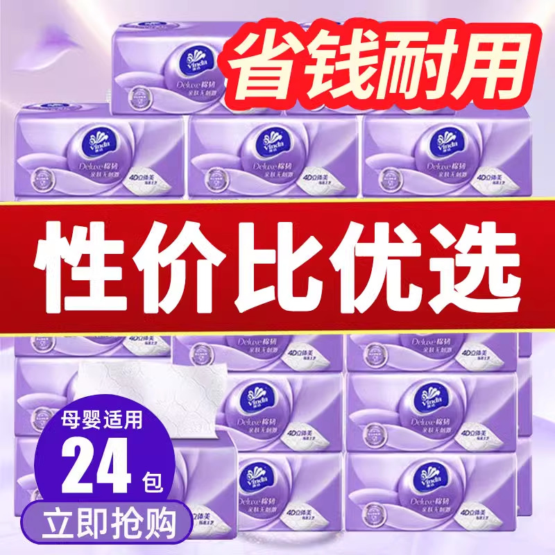 维达棉韧压花抽纸24包