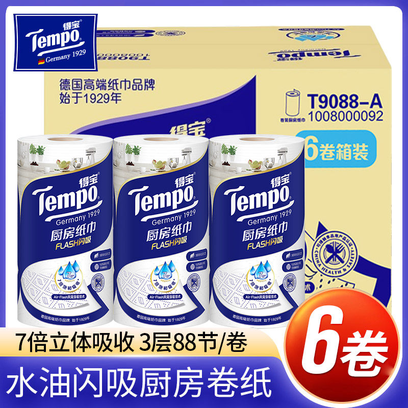 Tempo得宝高档料理巾厨房纸巾吸油吸水食品级厨房专用擦油纸抹布