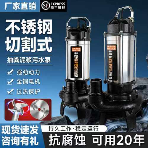 高扬程污水泵抽粪泥浆220v不锈钢泥浆泵鱼池清淤泥神器切割式