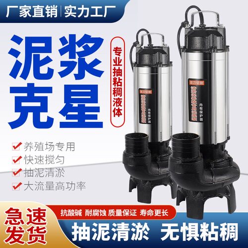 污水泵泥浆泵高扬程380V淤泥抽泥泵4寸切割式鱼池清淤专用地下