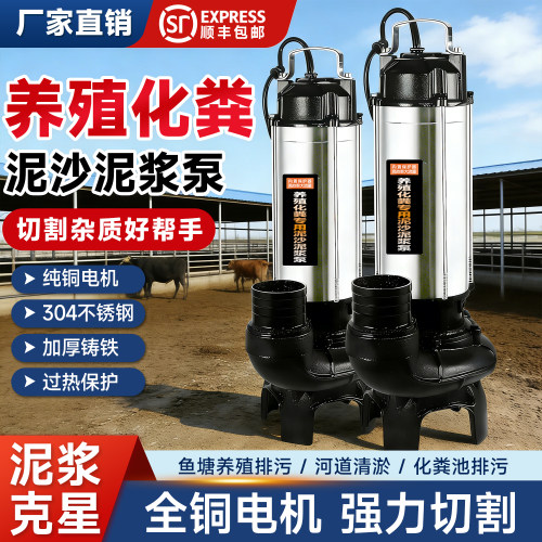 泥浆泵淤泥4寸抽泥泵工业污水泵380v高扬程三相水泵抽水家用农用