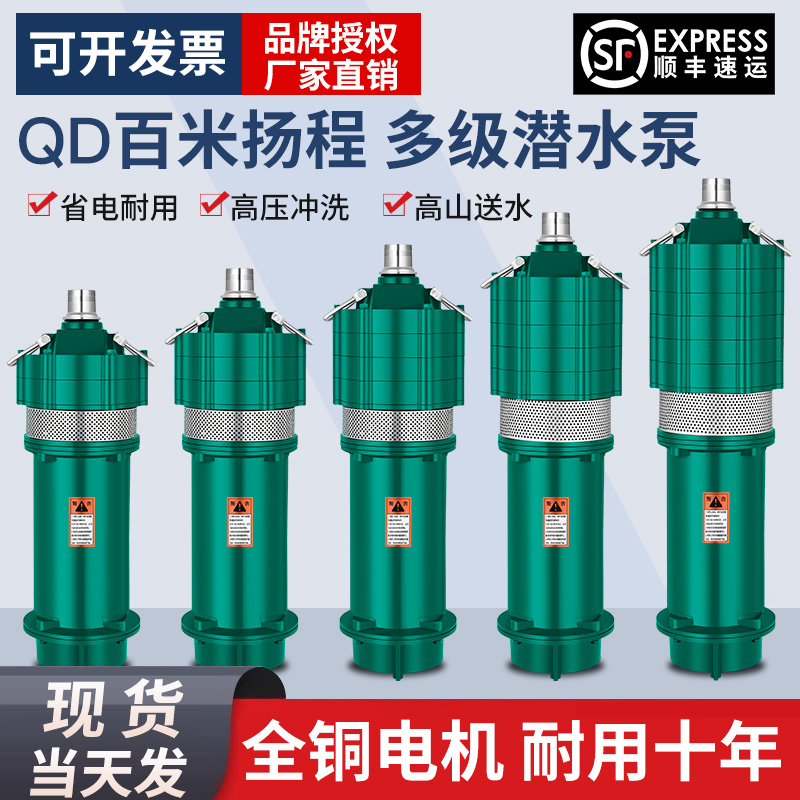 深井泵潜水泵农用电动家用抽水泵220v高扬程大流量三相灌溉380v