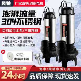 304不锈钢切割泵切割切割泵淤泥泵抽泥清淤排污泵220v泥浆泵抽粪