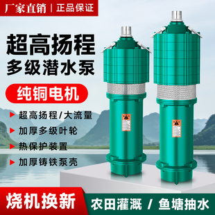 高扬程潜水泵深井大功率水田灌溉1寸高压抽水泵纯铜高扬程清水泵