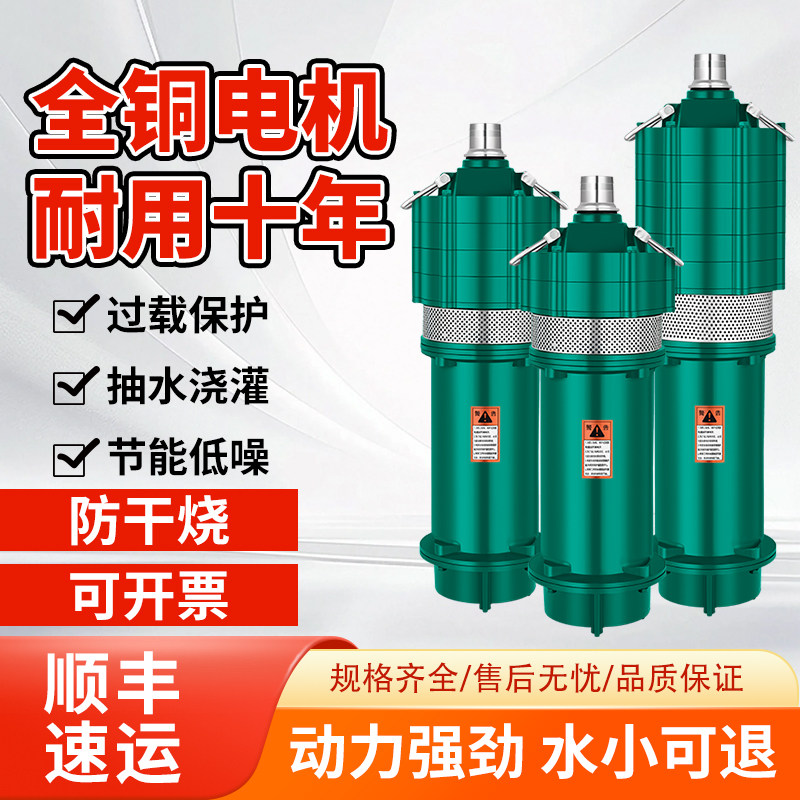 高扬程大流量潜水泵多级泵农用灌溉深井泵380v抽水机家用220v三相
