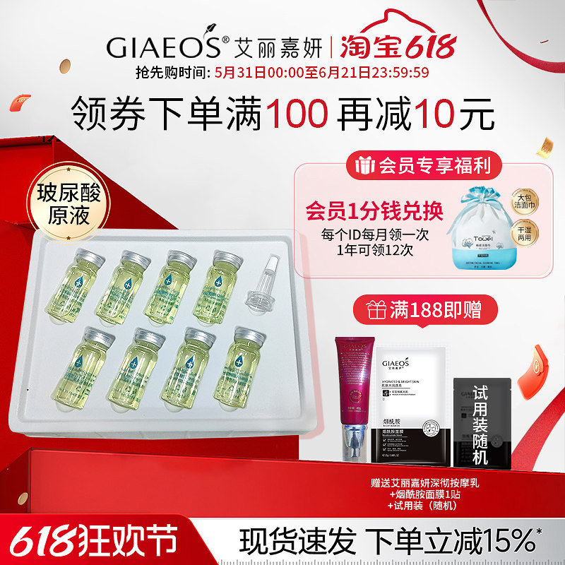 化妆品艾丽嘉妍玻尿酸嫩肤原液每盒8只每只10ml深层补水长效保湿