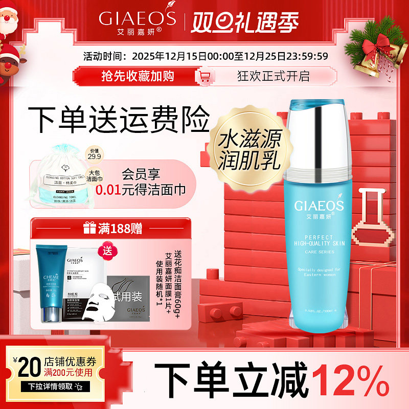 艾丽嘉妍水滋源润肌乳(原活氧乳)男女干性 补水保湿 拉丝水乳质地