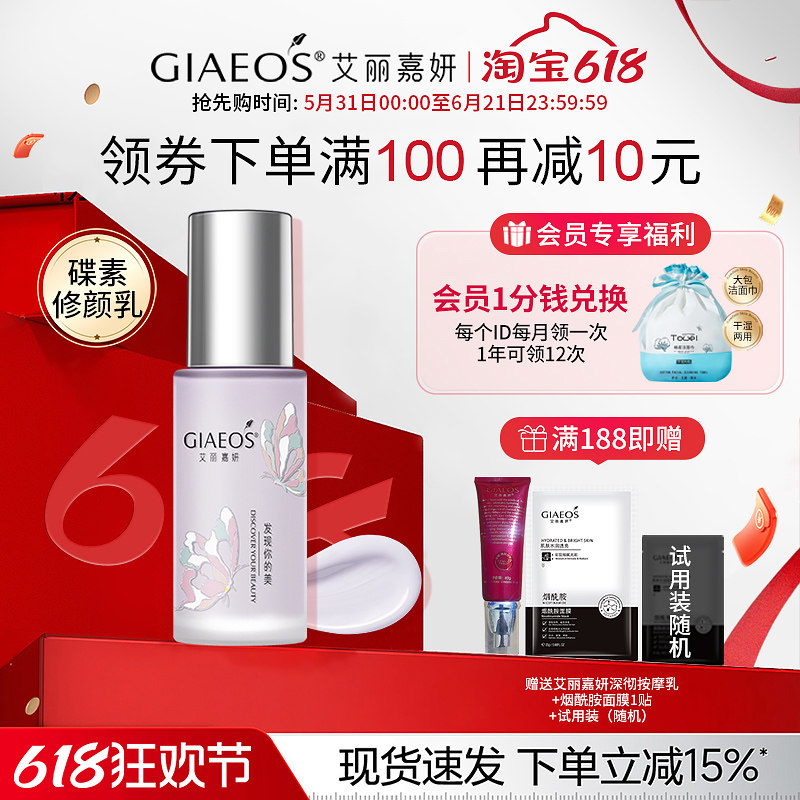 艾丽嘉妍碟素水光修颜乳30ml隔离霜妆前乳高保湿遮瑕毛孔提亮肤色
