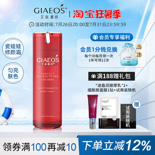 艾丽嘉妍修饰肌肤蚕丝修颜霜30ml