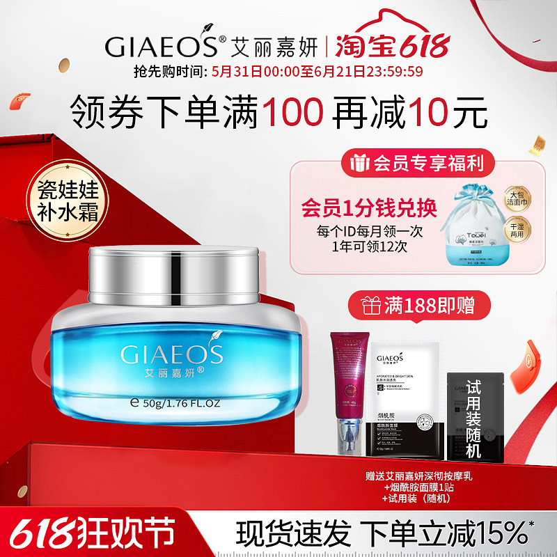 艾丽嘉妍瓷娃娃补水霜50g 矿泉水动力补水霜 玻尿酸保湿 锁水清爽