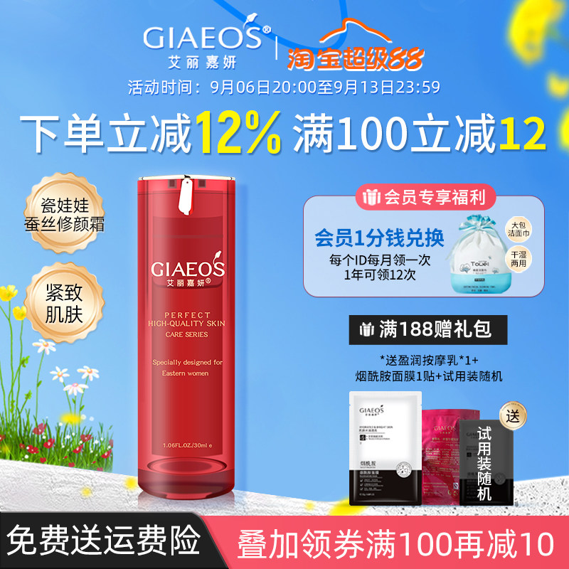 艾丽嘉妍修饰肌肤蚕丝修颜霜30ml