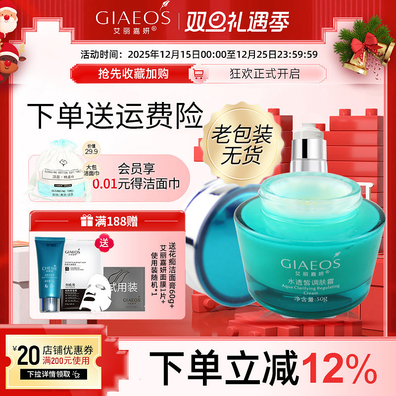 艾丽嘉妍新升级水透皙调肤霜50g 补水修护滋养改善脆弱肌面霜夏季