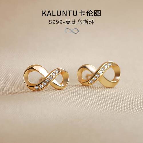 卡伦图999纯银金色永恒符号耳钉
