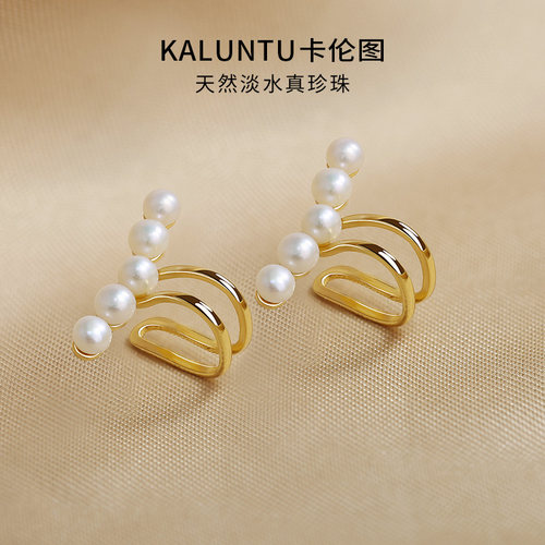 卡伦图天然淡水真珍珠耳夹无耳洞