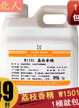 田野W1501荔枝香精食品用香精糕点烘焙饮品果汁冷饮1000克装商用