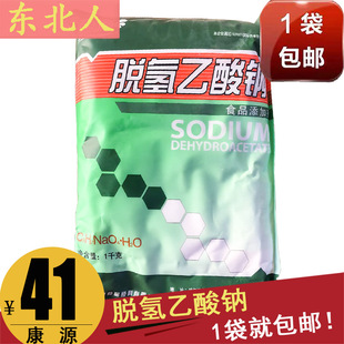 康源 脱氢乙酸钠食品添加剂1kg装