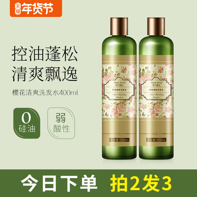 玛汀露丝樱花植萃控油清爽洗发水法式香氛洗头膏头皮去油蓬松顺滑,美发护发/假发,洗发水,淘宝优惠券,粉丝福利购,淘宝优惠卷