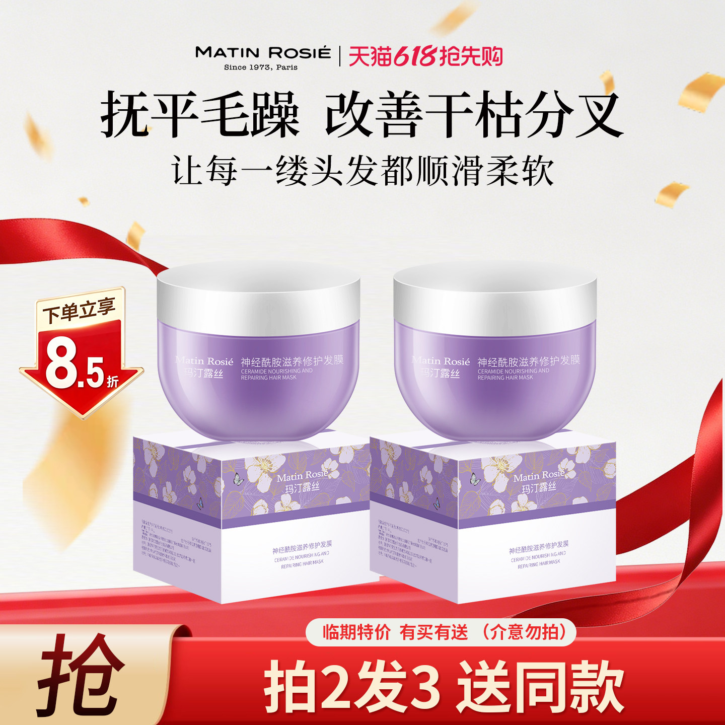 玛汀露丝香氛顺滑滋润保湿发膜补水护发素染烫修润改善干枯毛躁