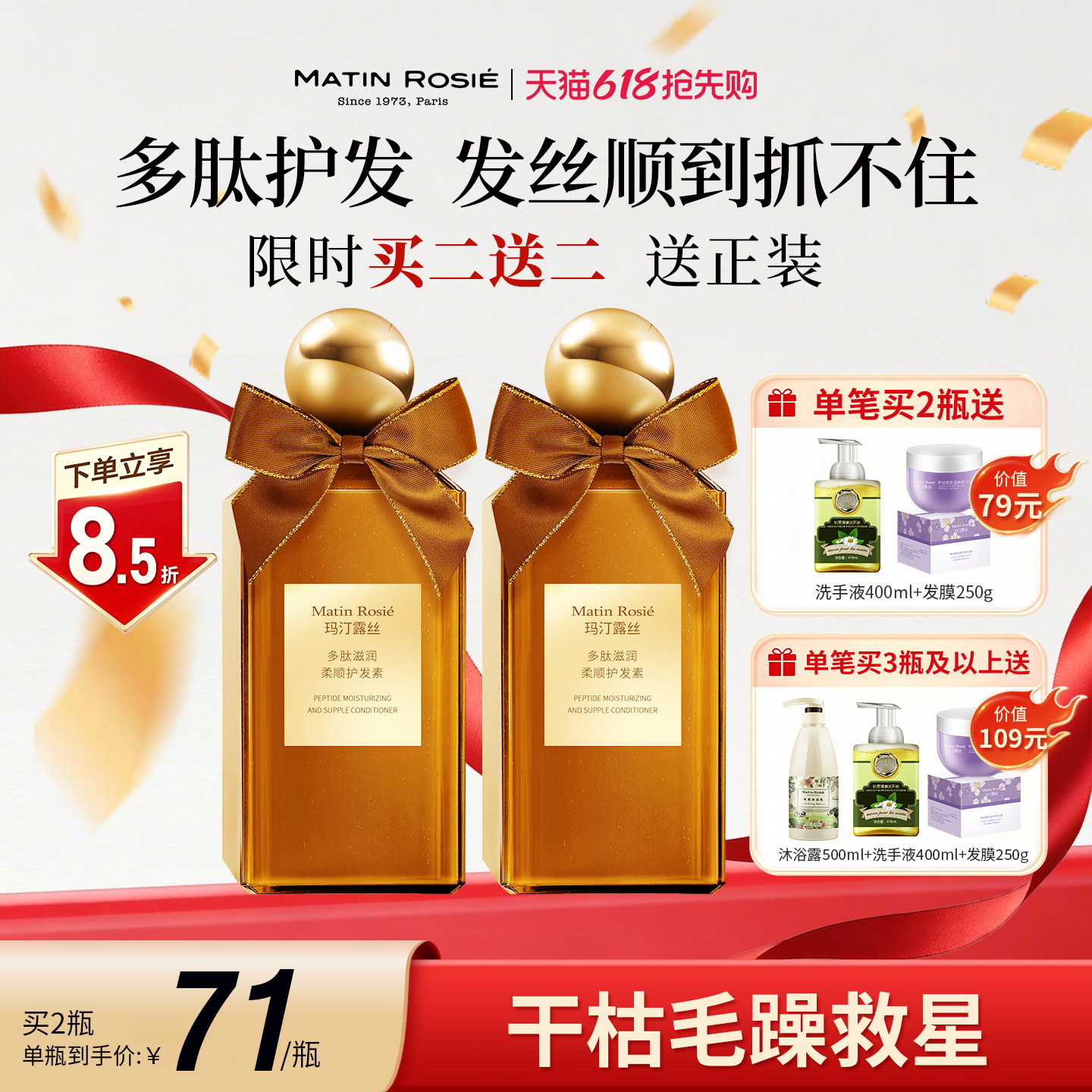 玛汀露丝多肽柔顺护发素女正品改善毛躁干枯补水顺滑修润烫染受损
