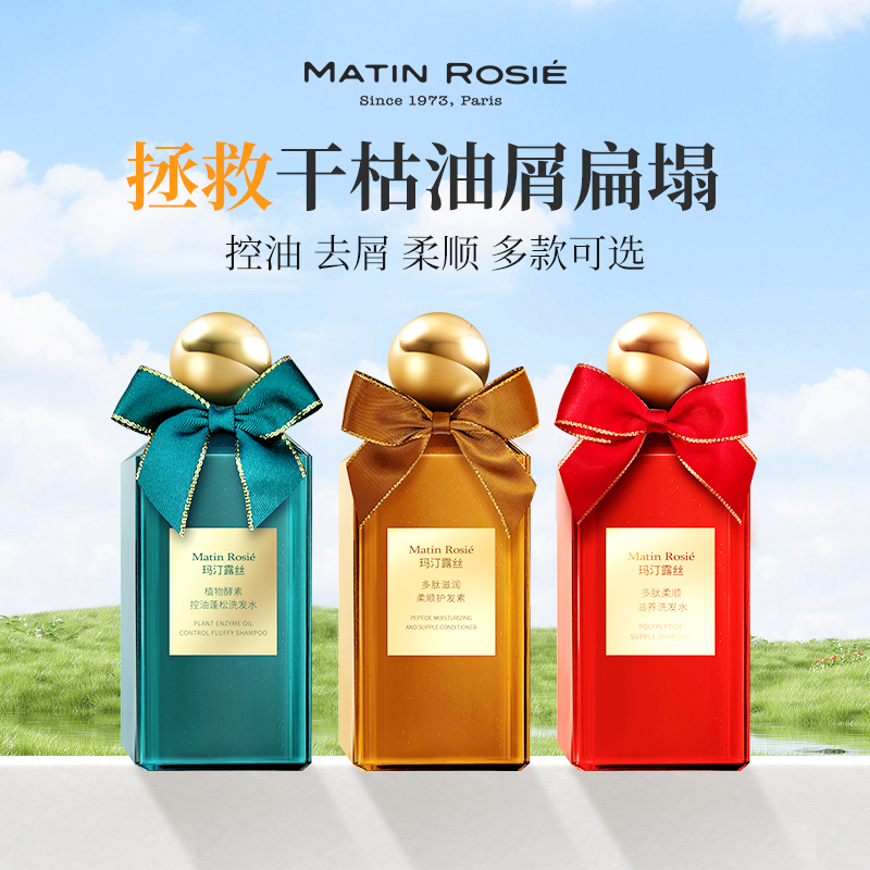 控油蓬松丰盈柔顺轻奢香氛赠礼盒