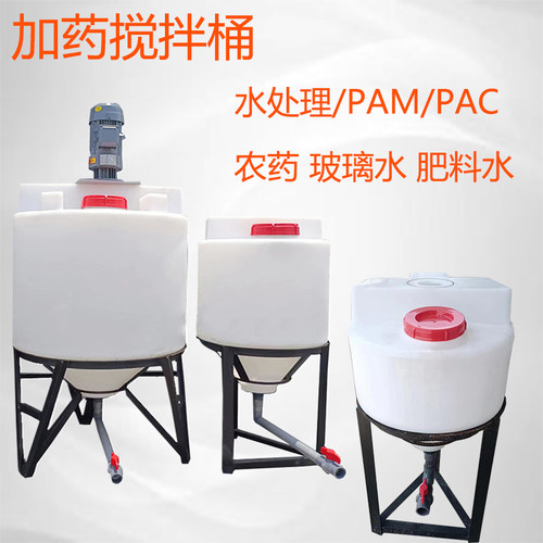 小锥底塑料桶25L50L100L300升5吨椎型搅拌桶尖底配支架溶解加药箱