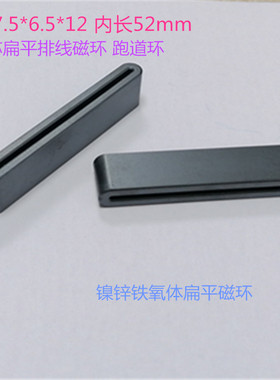 跑道磁环FS57.6X6.5X12抗干扰磁环 间距1.27mmFC灰排线40P扁磁环