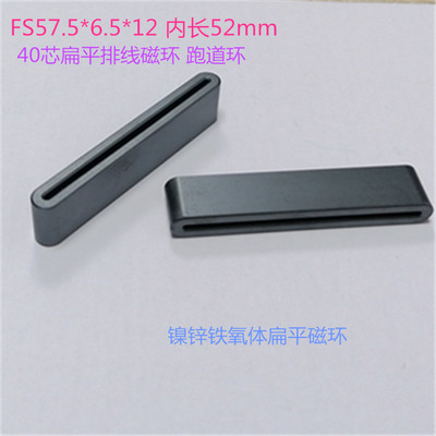 跑道磁环FS57.6X6.5X12抗干扰磁环 间距1.27mmFC灰排线40P扁磁环
