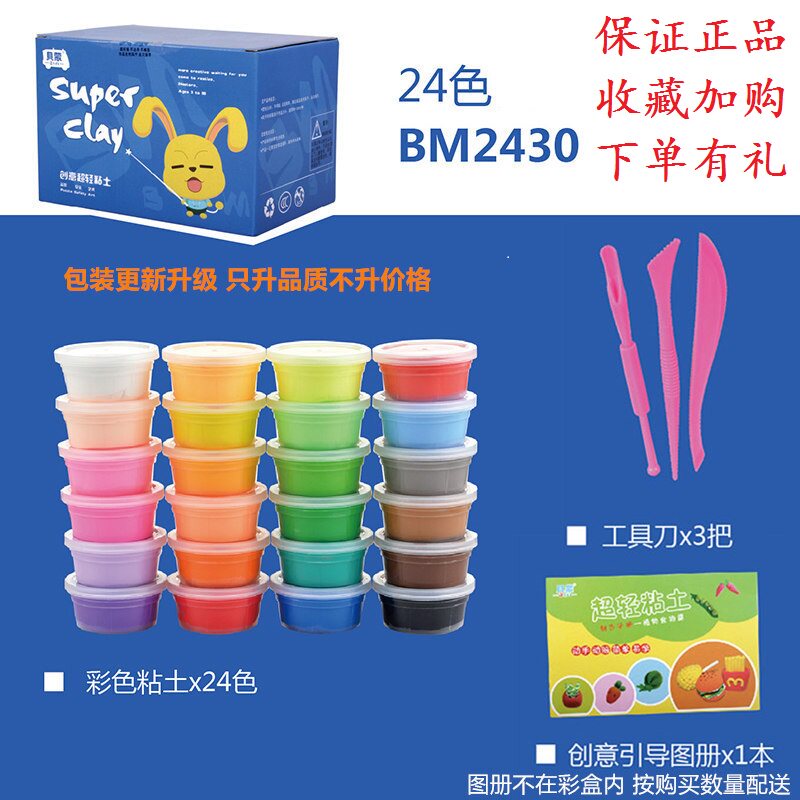贝蒙新款20克色塑料盒装套装超轻粘土新型橡皮泥 雪花泥彩泥DIY泥