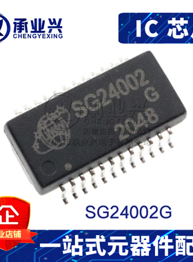 SG24002G SOP24  原装正品 双口千兆单号 网络隔离变压器芯片