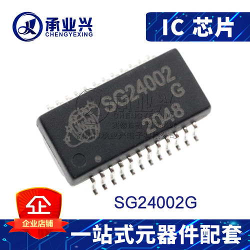 SG24002G SOP24  原装正品 双口千兆单号 网络隔离变压器芯片