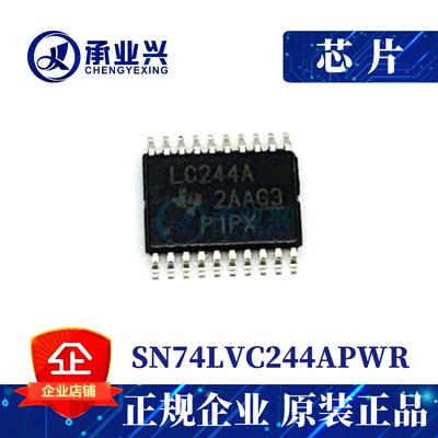 SN74LVC244APWR TSSOP20 24mA 三态 逻辑缓冲器驱动器收发器芯片