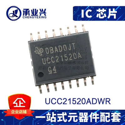UCC21520ADWR SOP16 原装正品 隔离器 栅极驱动器芯片 容性耦合IC