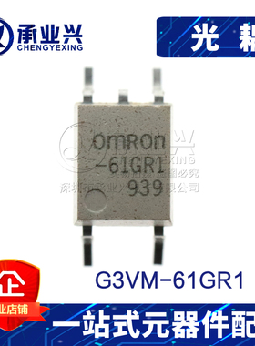 G3VM-61GR1 SOP-4 全新原装正品 贴片光耦固态继电器 电流1A