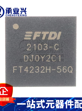 FT4232H-56Q VQFN-56 原装正品 接口IC USB接口集成电路