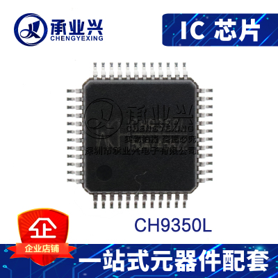 CH9350L LQFP-48 原装正品 全新进口 USB键盘鼠标延长控制芯片