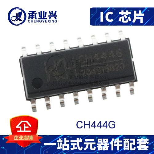CH444G SOP16 原装正品 贴片IC 单刀四掷低阻 模拟开关芯片
