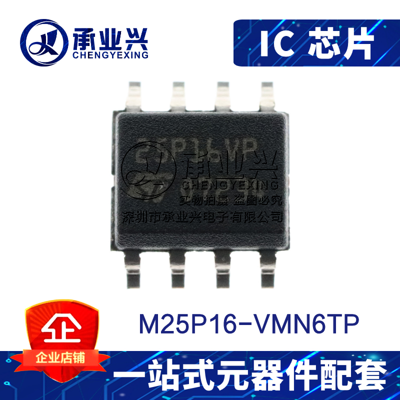 M25P16-VMN6TP SOP8 原装正品 16Mb FLASH存储器IC芯片