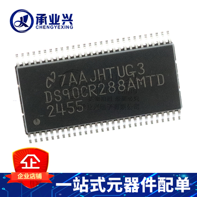 DS90CR288AMTD TSSOP56 德州 全新原装 接口IC LVDS集成电路芯片