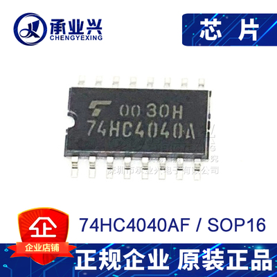 TC74HC4040AF(EL,F) SOP16 SOP5.2 逻辑IC 计数器除法器芯片
