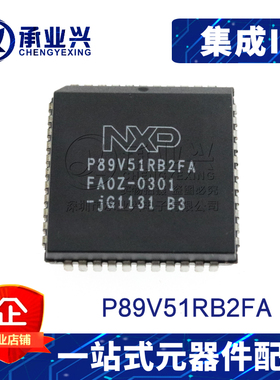 P89V51RB2FA PLCC44 嵌入式微控制器芯片 原装正品 全新现货