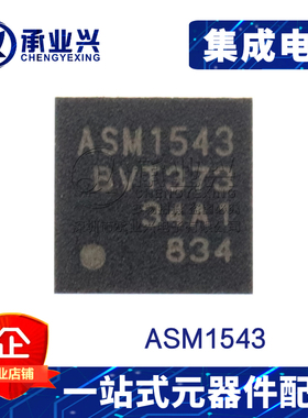 ASM1543 QFN-32 全新原装 正品现货 贴片集成电路IC芯片