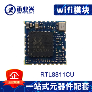 RTL8811CU WIFI模块 原装正品 全新无线双频模块高清网络播放器